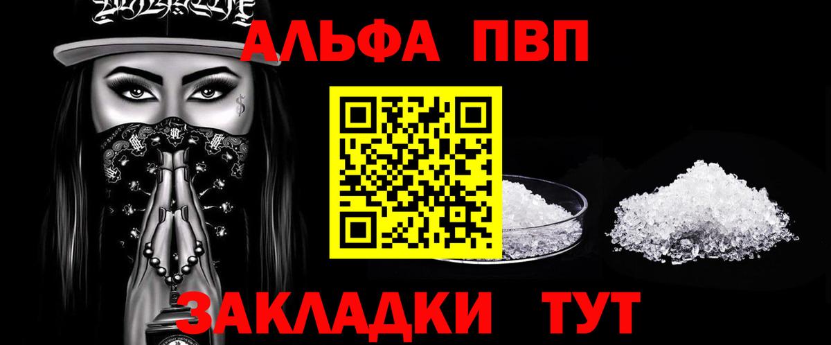 Альфа ПВП  Alpha PVP мука  Вход с VPN  Альфа ПВП СК КРИС  Холмск 