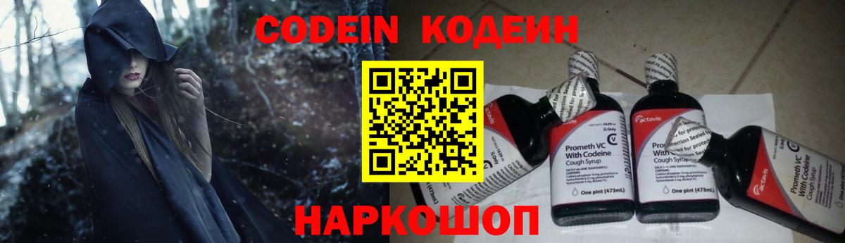 Кодеин Purple Drank  Кодеиновый сироп Lean напиток Lean (лин)  Вход с VPN  Холмск 