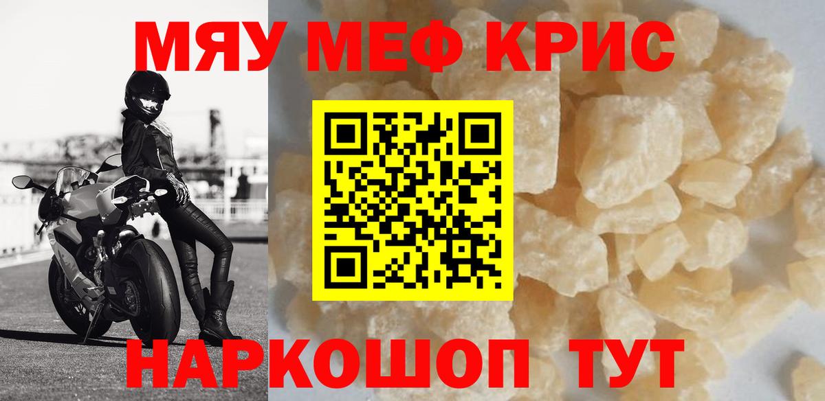 МЯУ-МЯУ  Вход с VPN  Холмск  МЯУ-МЯУ mephedrone 