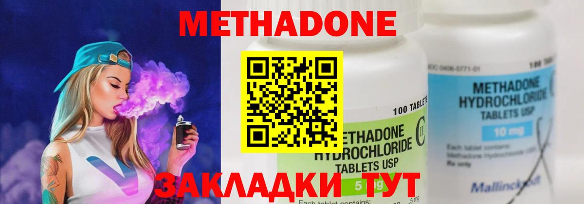 Метадон мёд Холмск